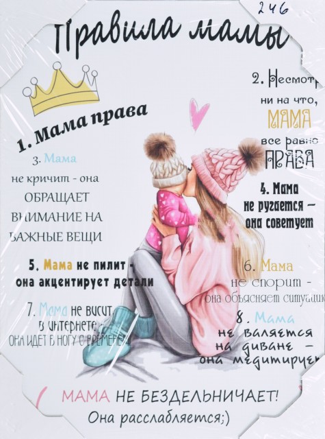 30*40 246 - Мотивационная надпись. Материал: холст синтетический,подрамник МДФ. Упакована в защитную