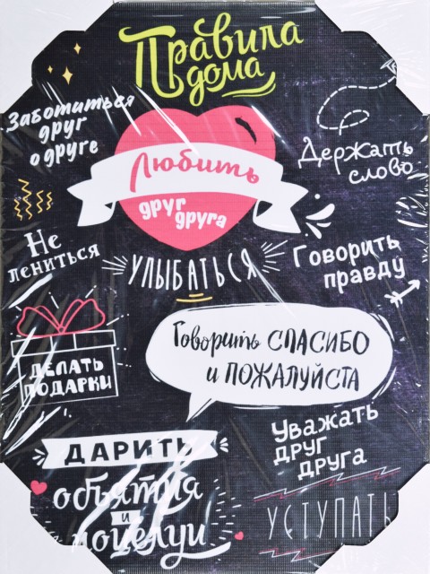 30*40 239 - Мотивационная надпись. Материал: холст синтетический,подрамник МДФ. Упакована в защитную