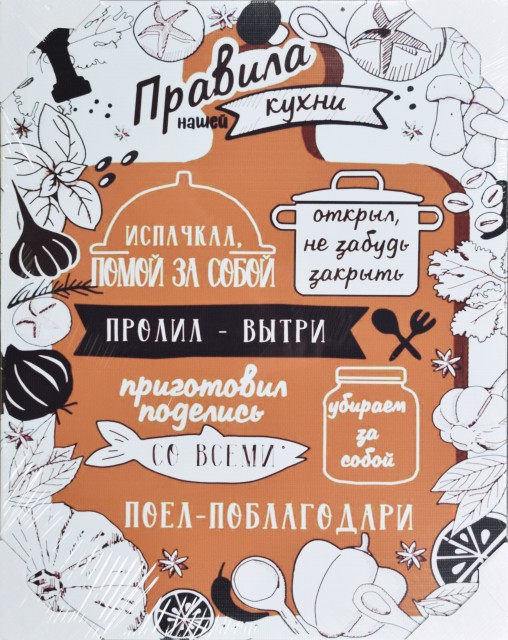 40*50 198 - Мотивационная надпись. Материал: холст синтетический,подрамник МДФ. Упакована в защитную