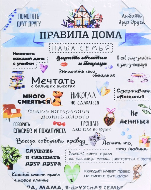 40*50 205 - Мотивационная надпись. Материал: холст синтетический,подрамник МДФ. Упакована в защитную