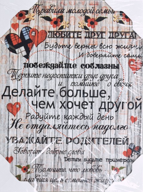 30*40 238 - Мотивационная надпись. Материал: холст синтетический,подрамник МДФ. Упакована в защитную