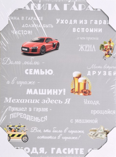 30*40 244 - Мотивационная надпись. Материал: холст синтетический,подрамник МДФ. Упакована в защитную