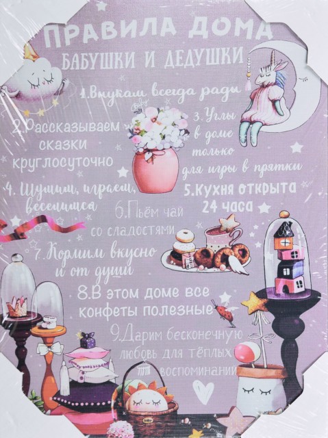 30*40 253 - Мотивационная надпись. Материал: холст синтетический,подрамник МДФ. Упакована в защитную