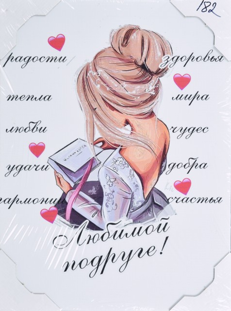 30*40 182 - Мотивационная надпись. Материал: холст синтетический,подрамник МДФ. Упакована в защитную