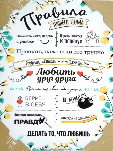 30*40 134 - Мотивационная надпись. Материал: холст синтетический,подрамник МДФ. Упакована в защитную