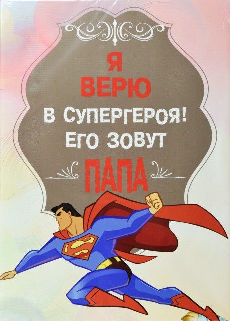 50*70 17 - Мотивационная надпись. Материал: холст синтетический,подрамник МДФ. Упакована в защитную