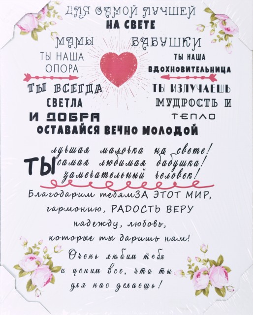 40*50 257 - Мотивационная надпись. Материал: холст синтетический,подрамник МДФ. Упакована в защитную