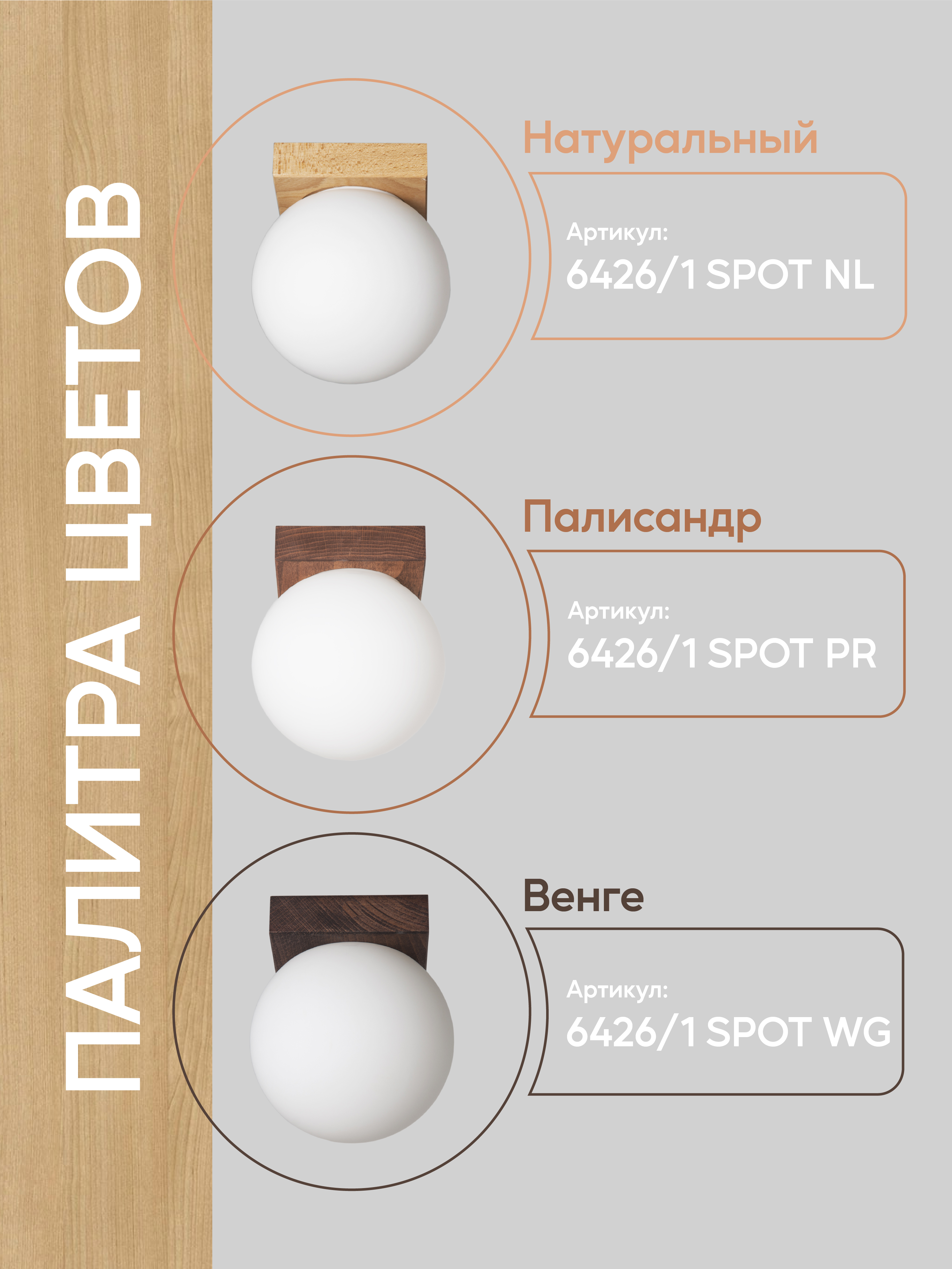 6426-1SP WG 000036796