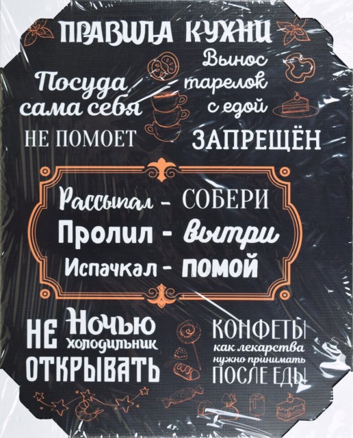 40*50 227 - Мотивационная надпись. Материал: холст синтетический,подрамник МДФ. Упакована в защитную