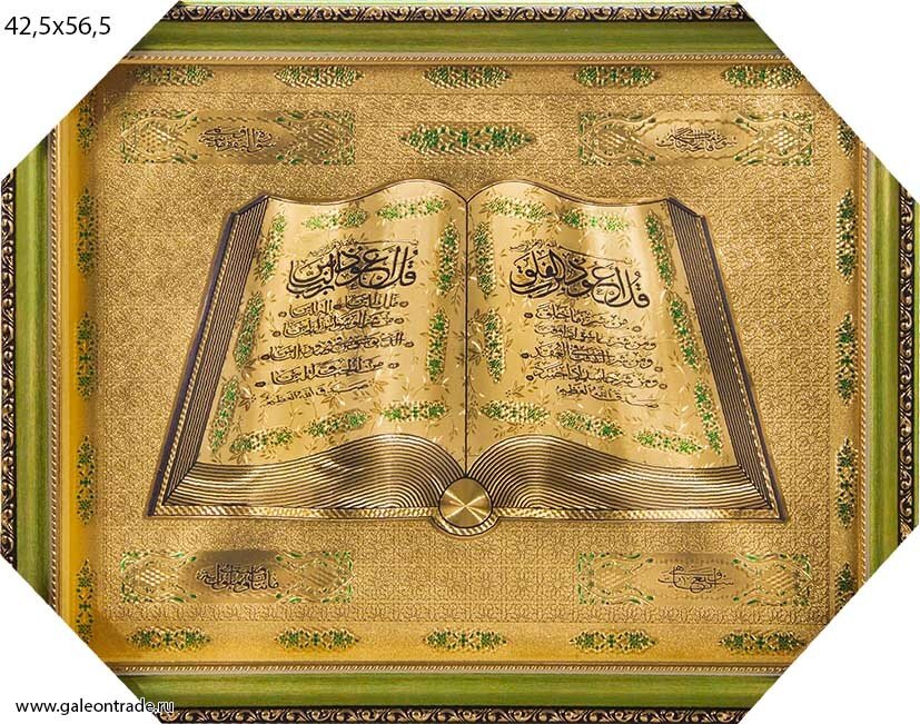 614664 (в уп.10шт.) - Картина Мусульманская объёмн [01110732]