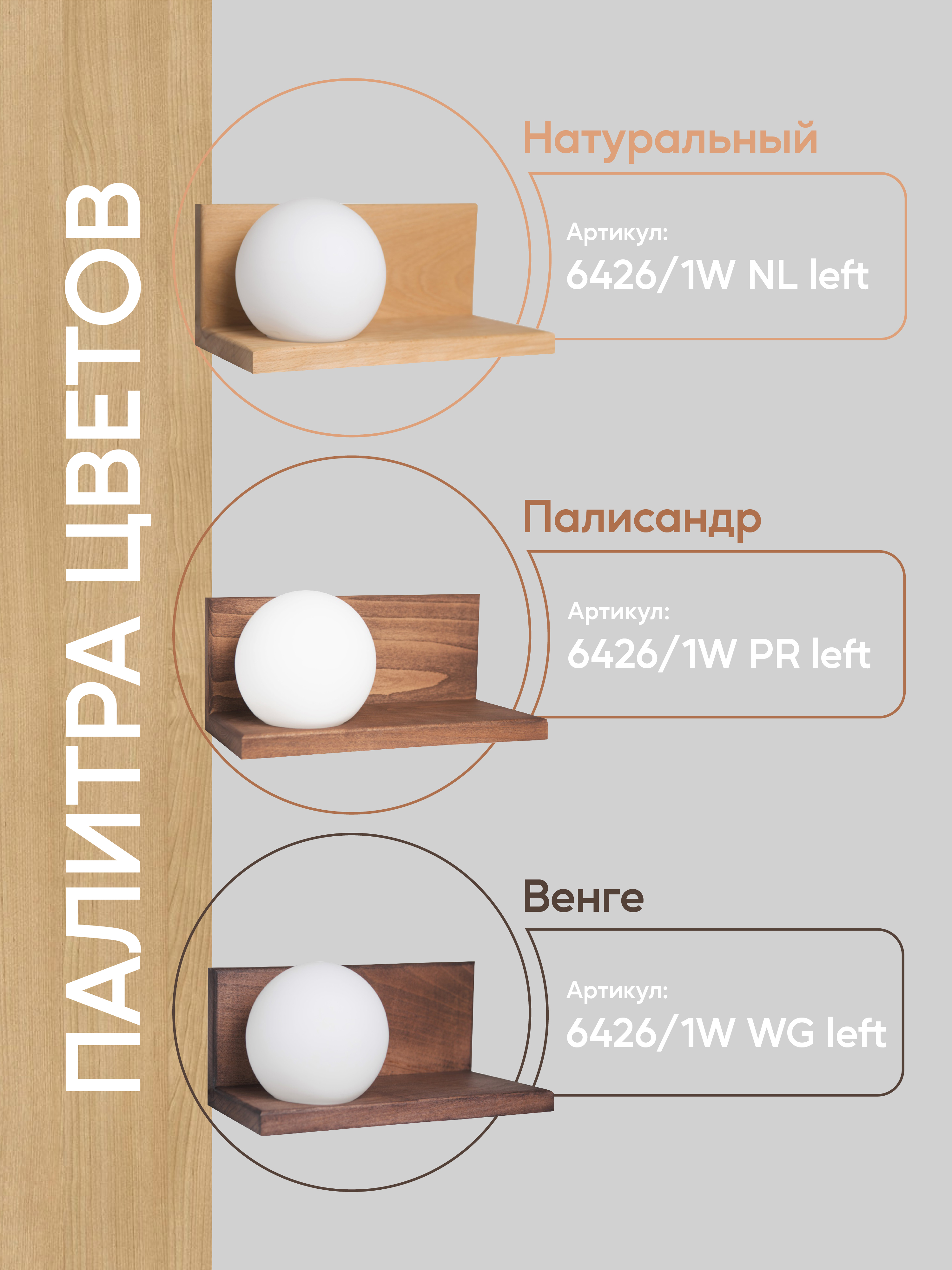 6426-Left-1W NL 000037272